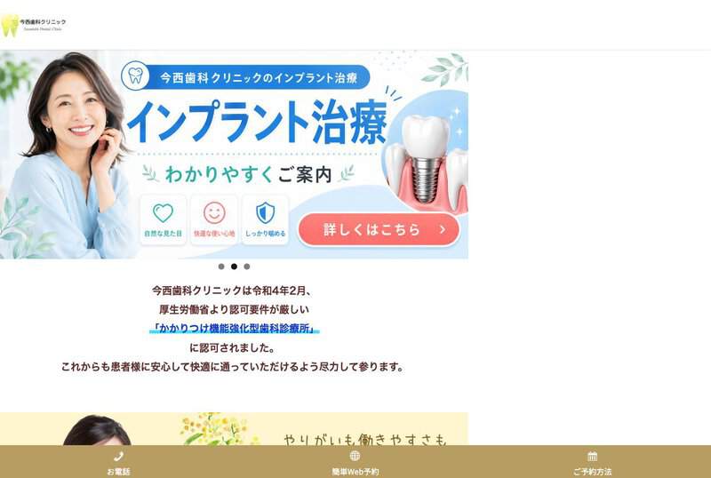 今西歯科クリニックの画像