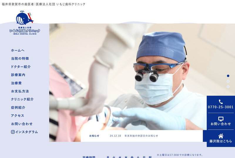 いもじ歯科クリニックの画像