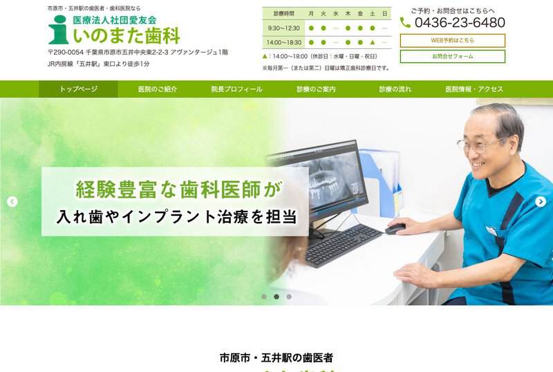 いのまた歯科の画像