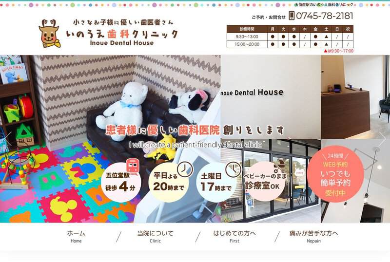 いのうえ歯科クリニックの画像
