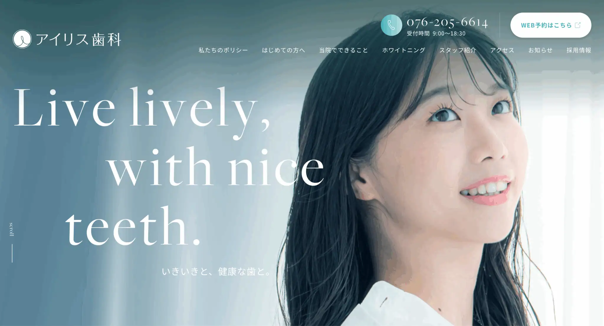 アイリス歯科クリニックの画像