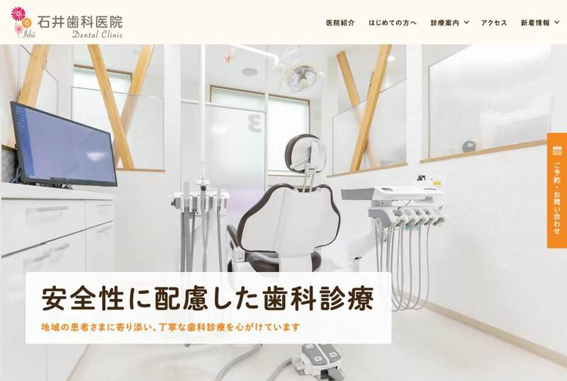 石井歯科医院の画像