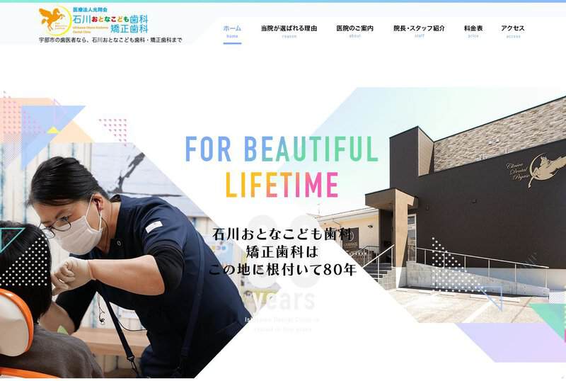 石川おとなこども歯科・矯正歯科 公式サイト