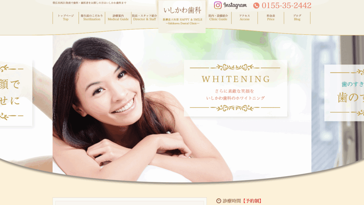 いしかわ歯科