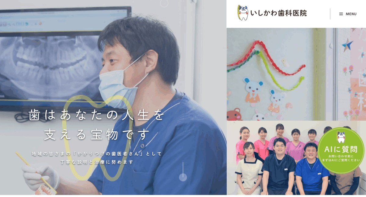 いしかわ歯科医院