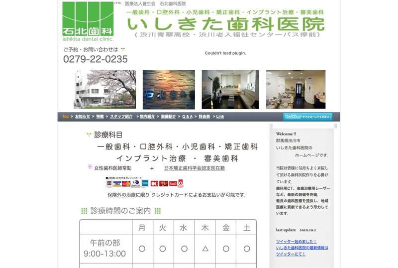 石北歯科医院