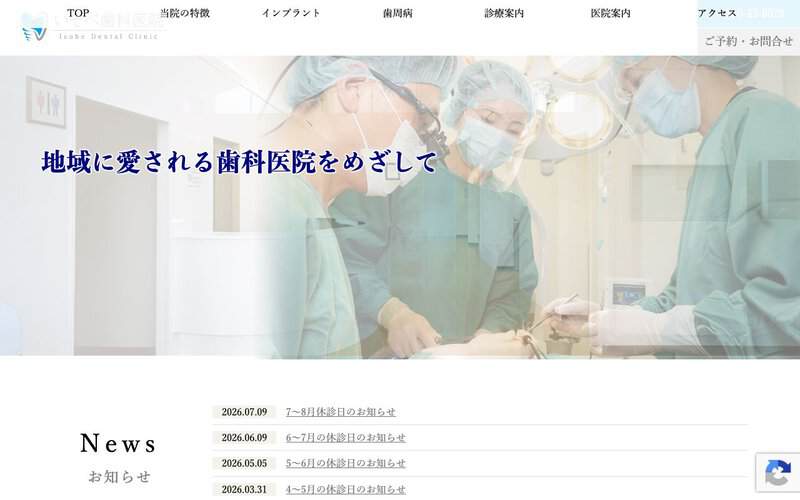 いそべ歯科医院