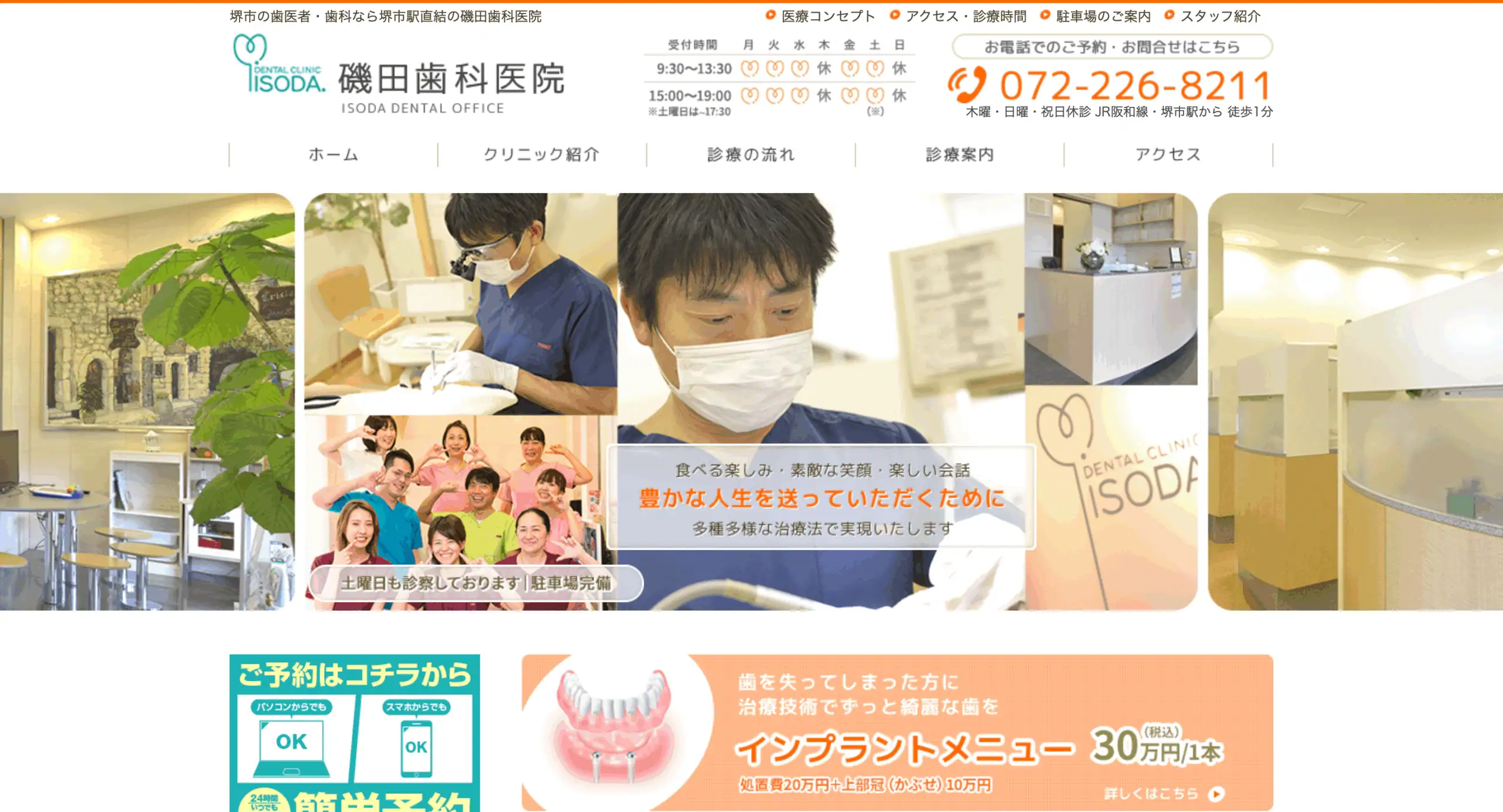 磯田歯科医院