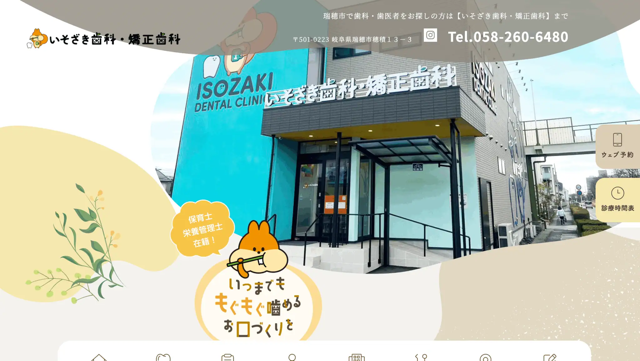 いそざき歯科・矯正歯科