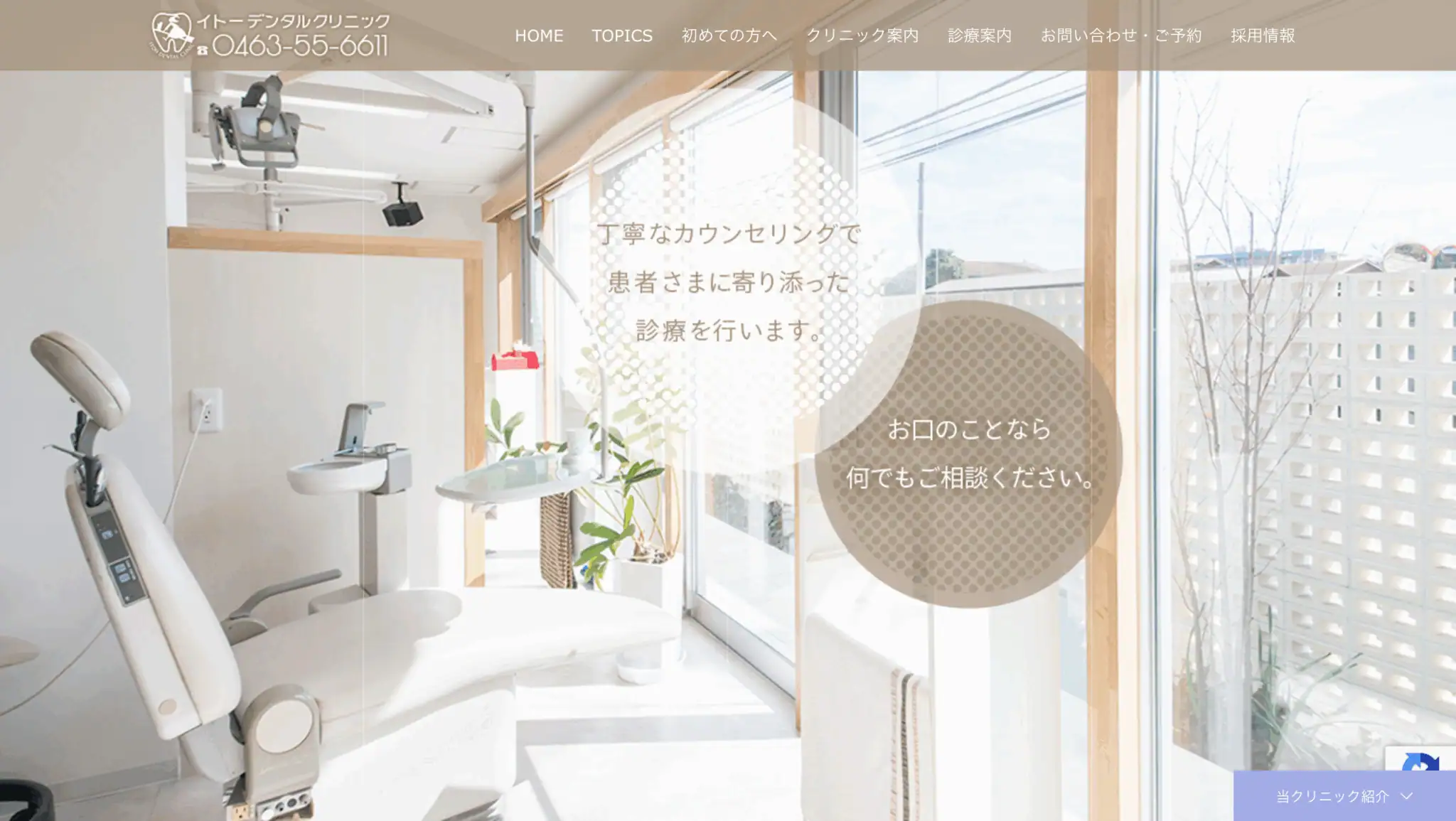 イトーデンタルクリニック