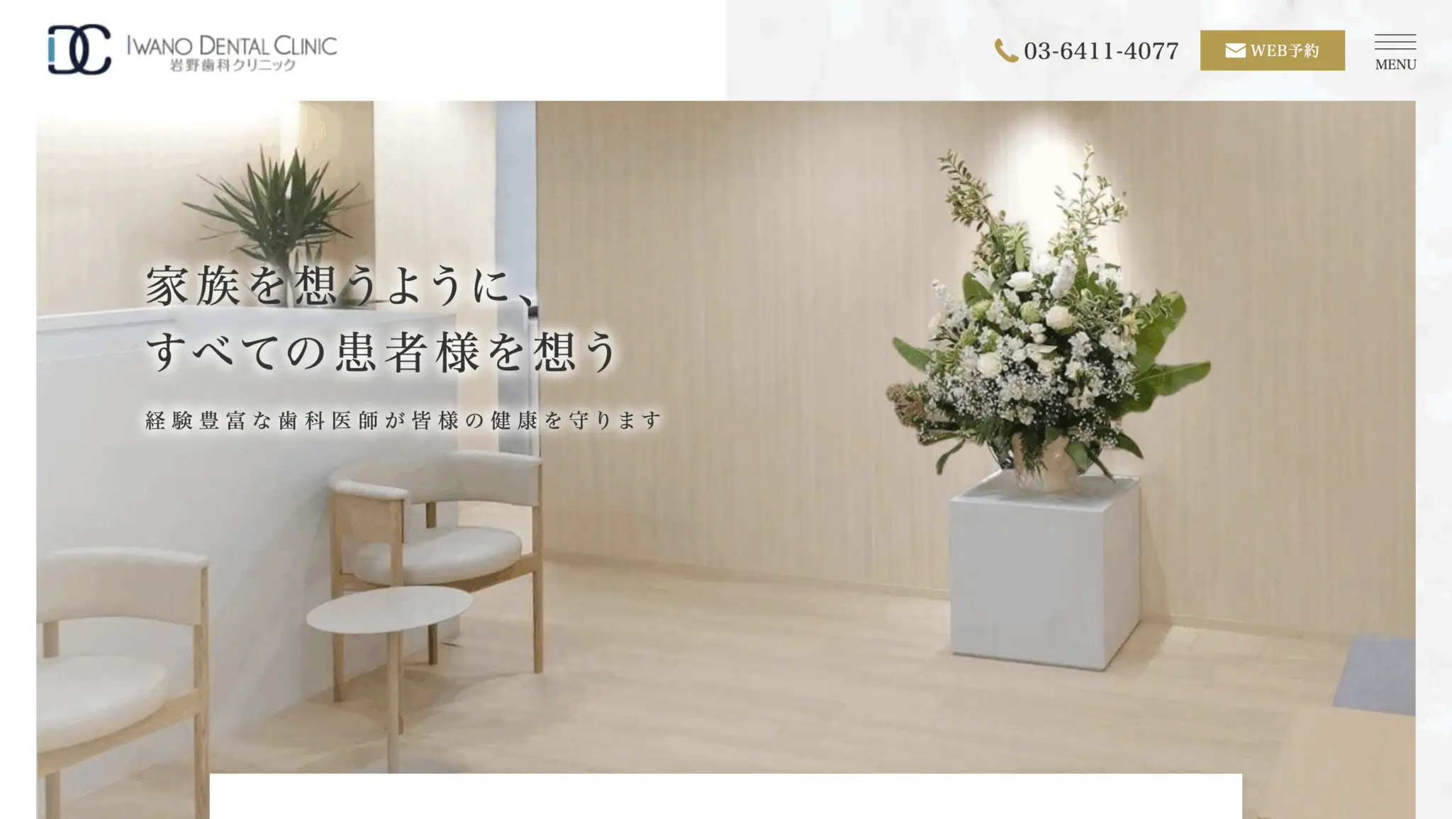 岩野歯科クリニックの画像