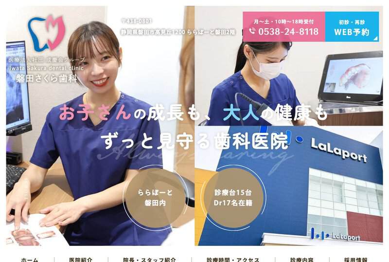 磐田さくら歯科 公式サイト