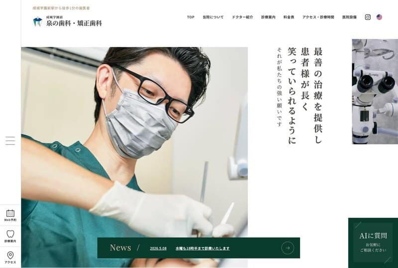 成城学園前 泉の歯科・矯正歯科の画像