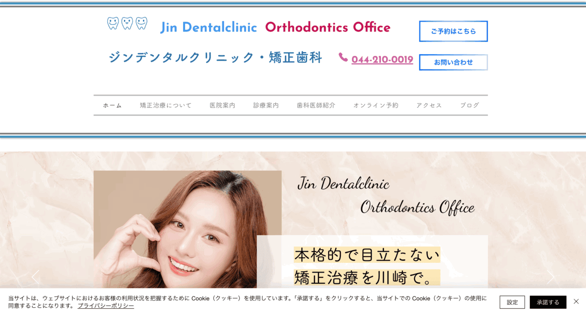 ジンデンタルクリニック・矯正歯科