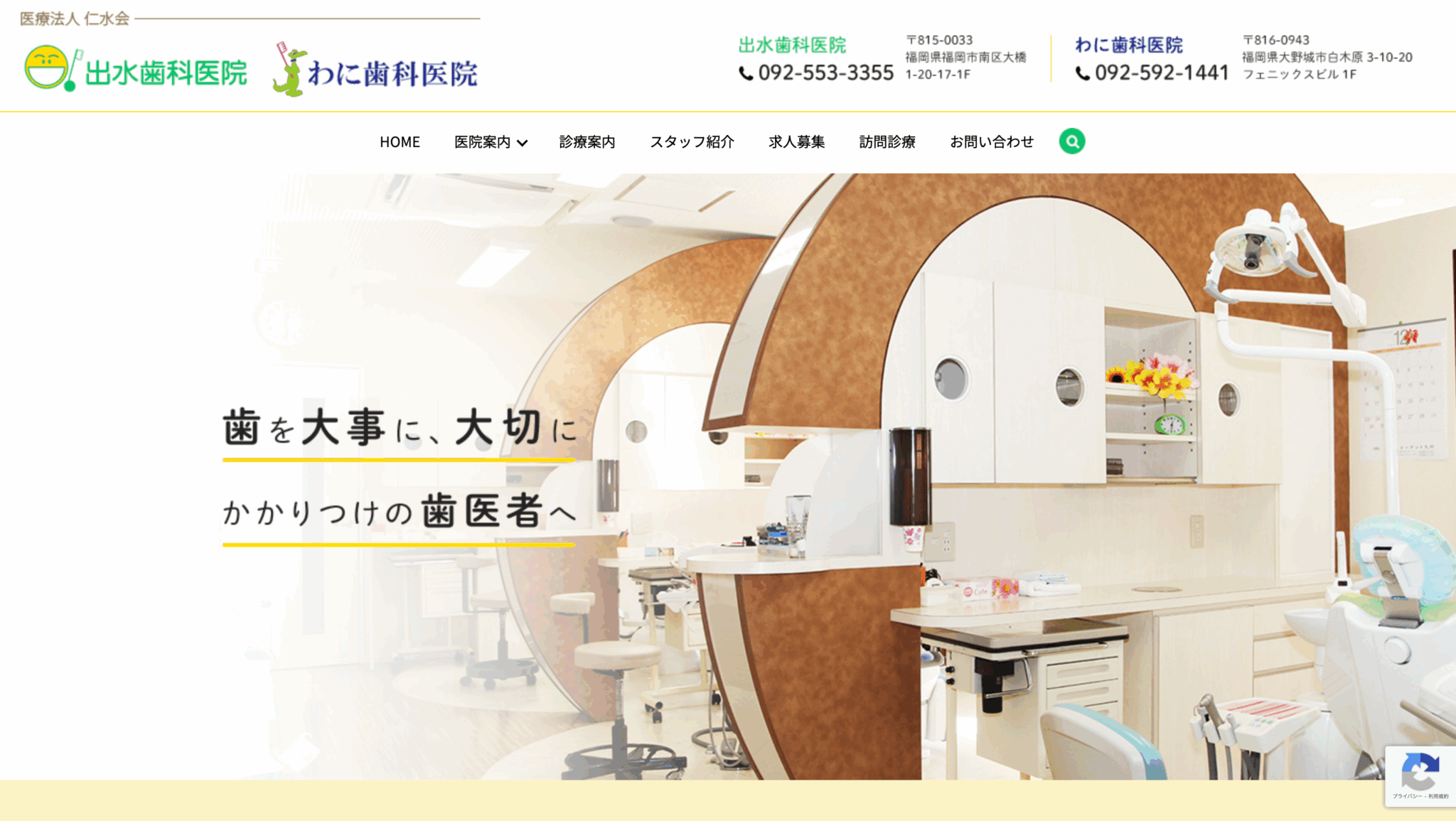 わに歯科医院