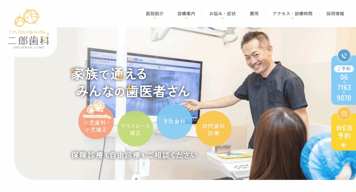 二郎歯科