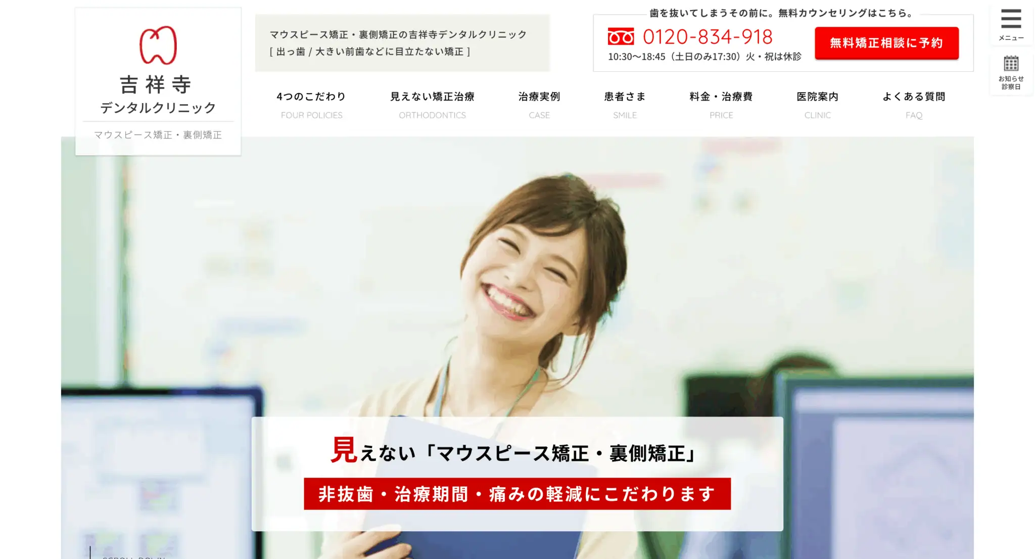 吉祥寺デンタルクリニック