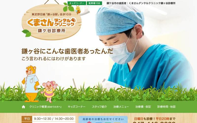 くまさんデンタルクリニック鎌ヶ谷診療所