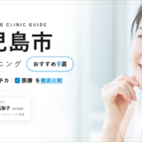 鹿児島市 ホワイトニング