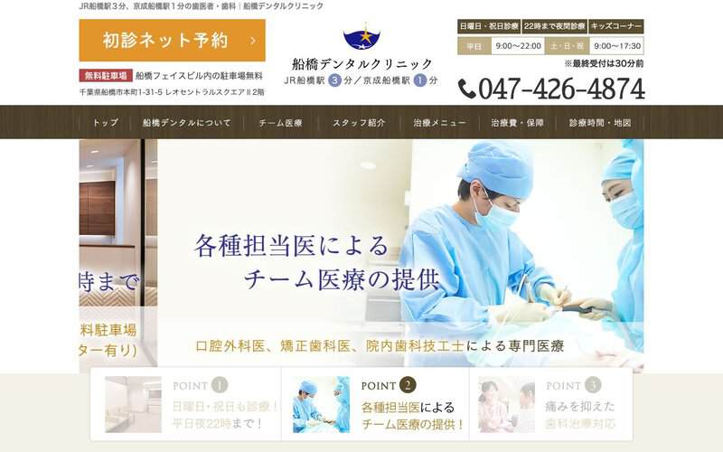 船橋デンタルクリニック