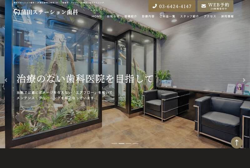 蒲田ステーション歯科の画像
