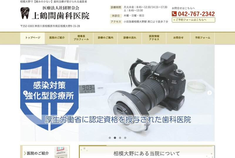 上鶴間歯科医院の画像