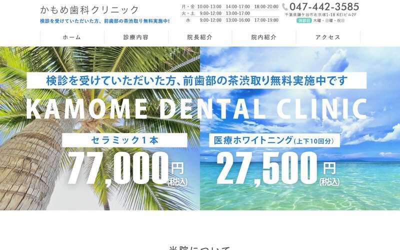 かもめ歯科クリニック