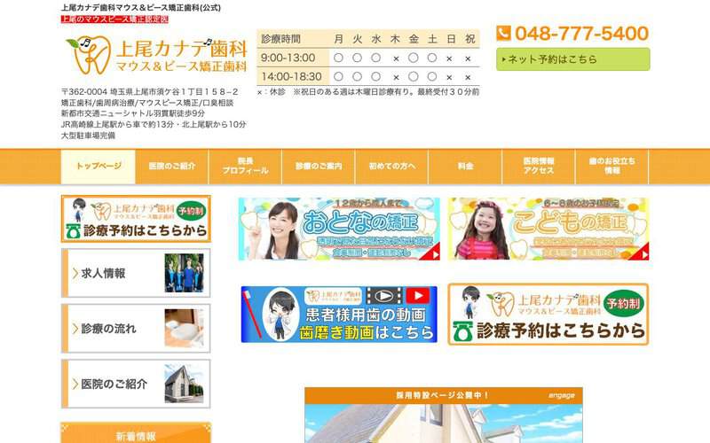上尾カナデ歯科