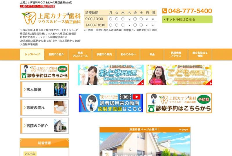 上尾カナデ歯科・マウス&ピース矯正歯科 公式サイト
