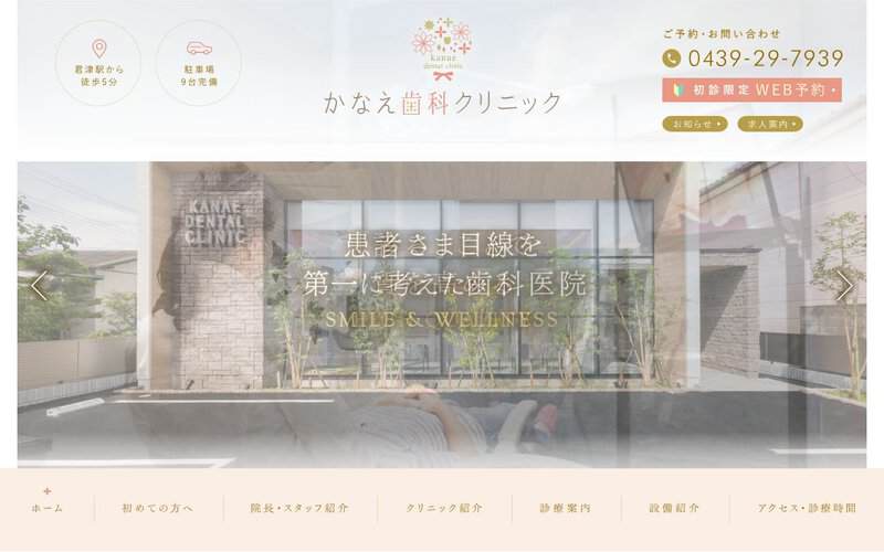 かなえ歯科クリニック