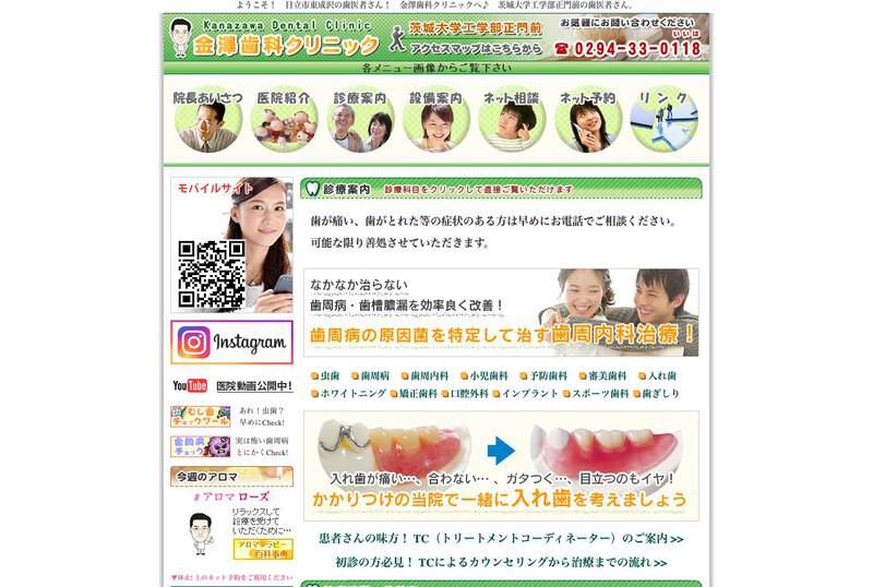 金澤歯科クリニック
