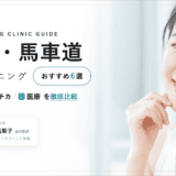 関内 ホワイトニング