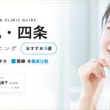 烏丸 ホワイトニング