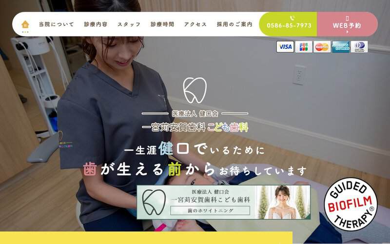 一宮苅安賀歯科こども歯科