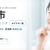 柏市 ホワイトニング