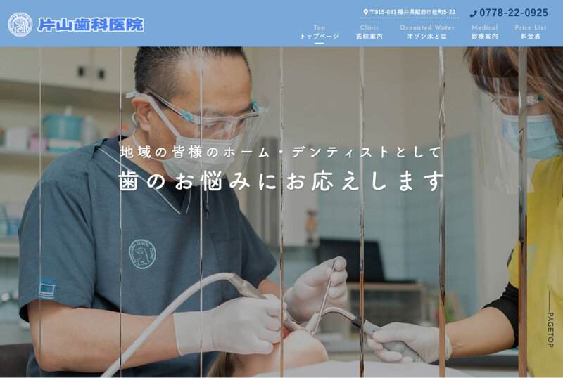 片山歯科医院 公式サイト