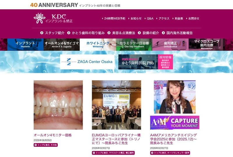 かとう歯科医院インプラント＆矯正の画像