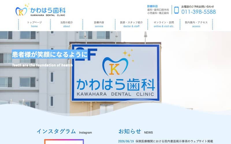 かわはら歯科