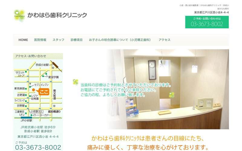 かわはら歯科クリニック