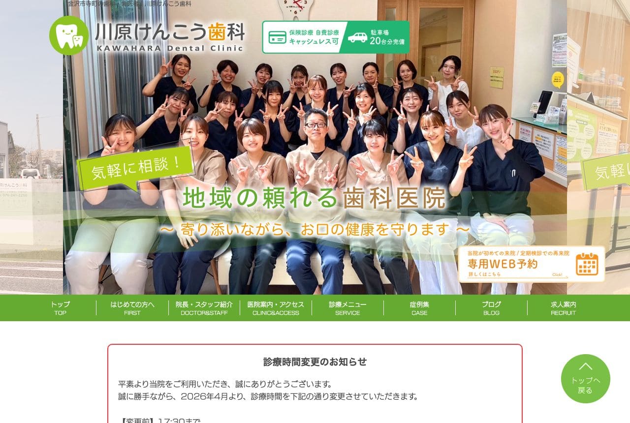 川原けんこう歯科の画像