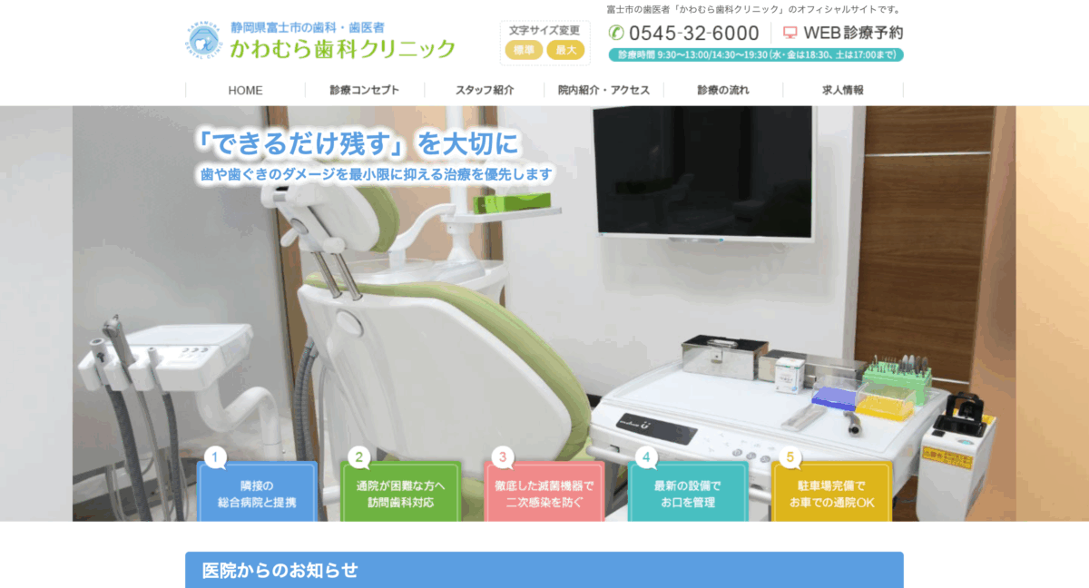 かわむら歯科クリニック