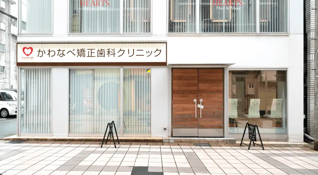 ホワイトエッセンス天文館（かわなべ矯正歯科クリニック内）