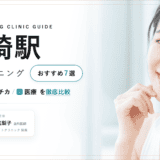 川崎駅 ホワイトニング