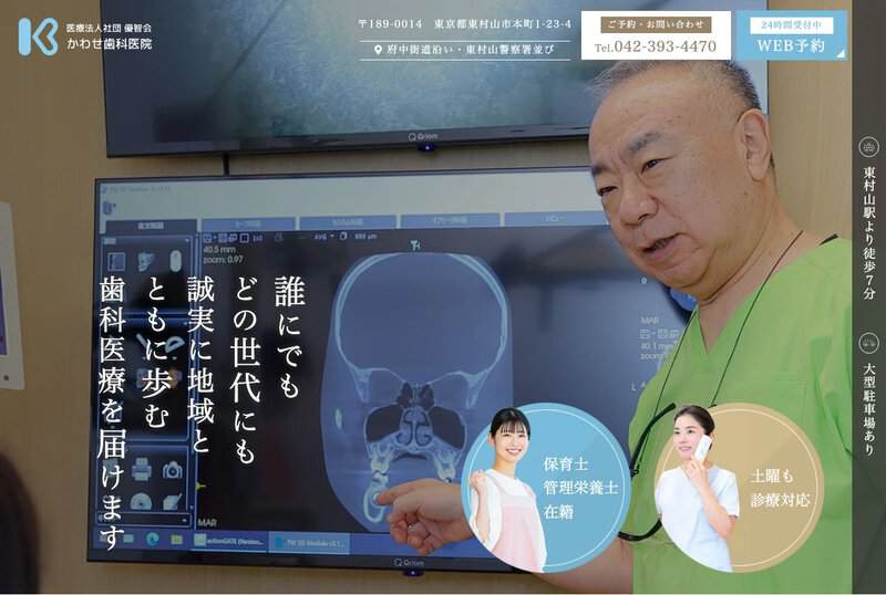 かわせ歯科医院の画像