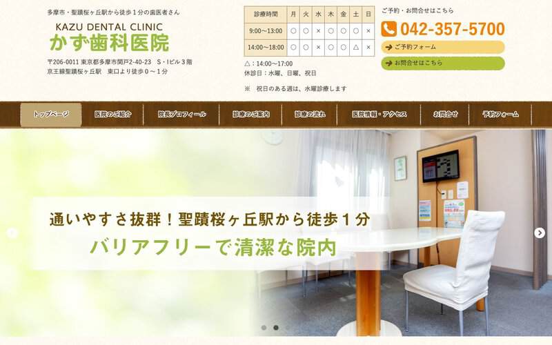 かず歯科医院