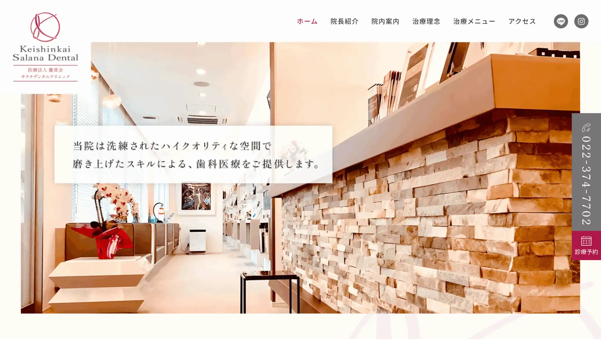 慶真会 ソラナデンタルクリニックの画像