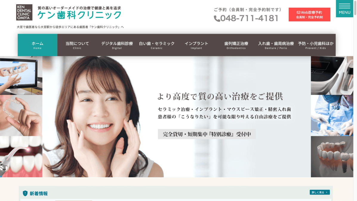 ケン歯科クリニック