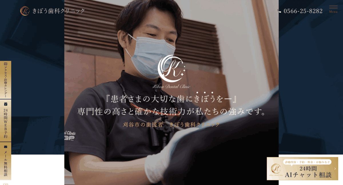 きぼう歯科クリニック