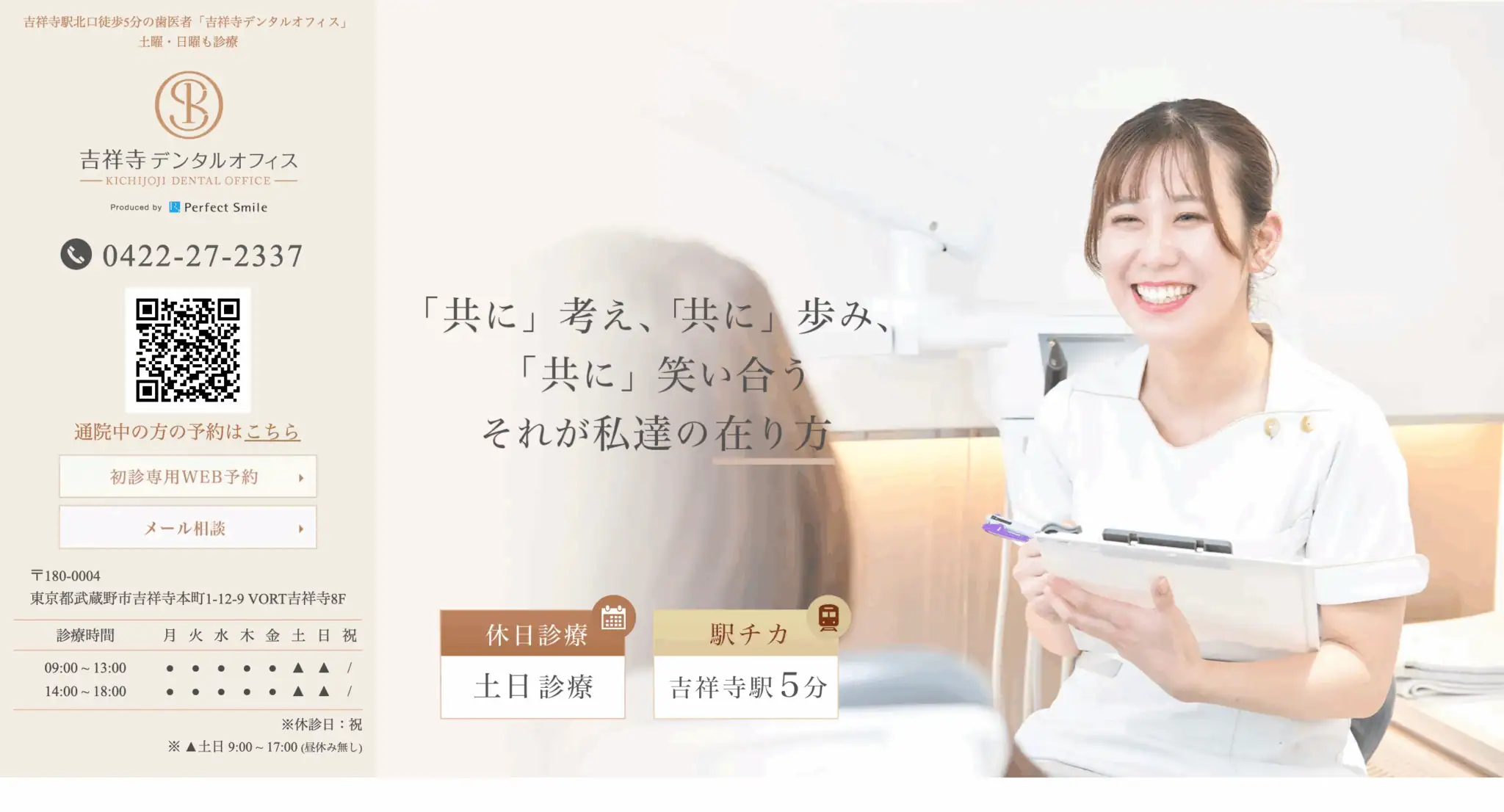 吉祥寺デンタルオフィス