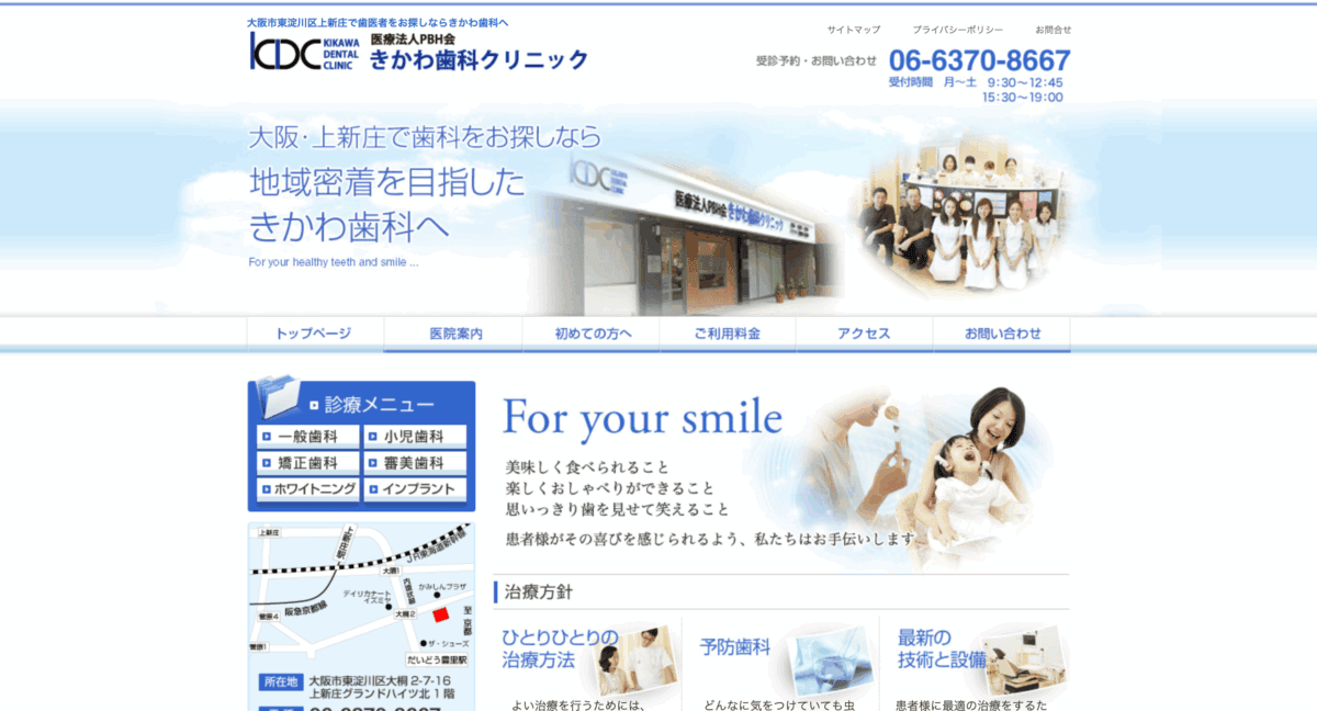 きかわ歯科クリニック